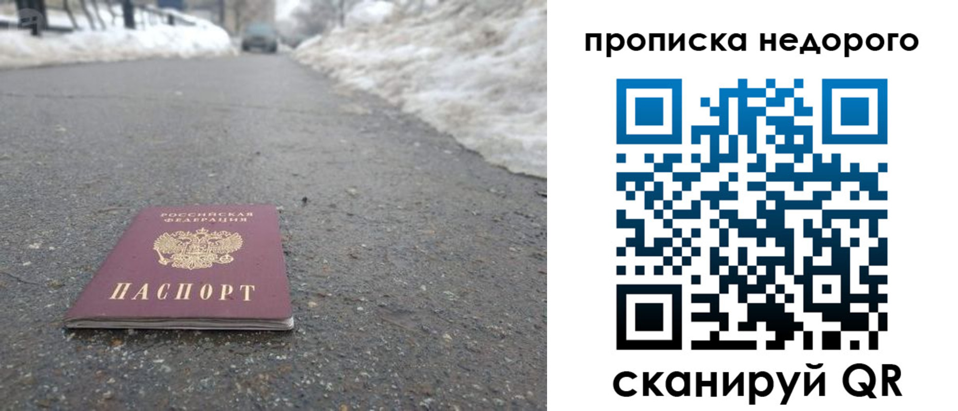 прописка в Буинске