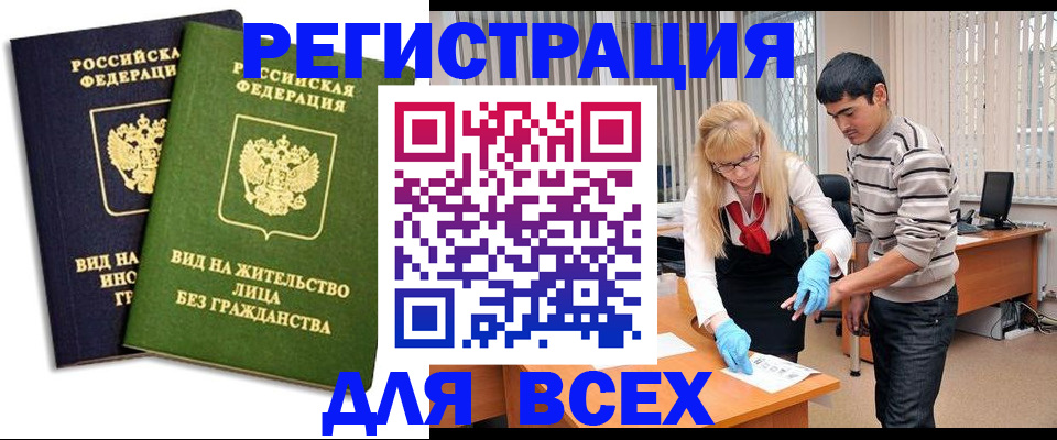 прописка иностранных граждан в Буинске