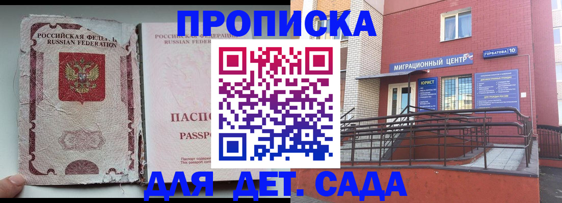 где прописаться в Буинске