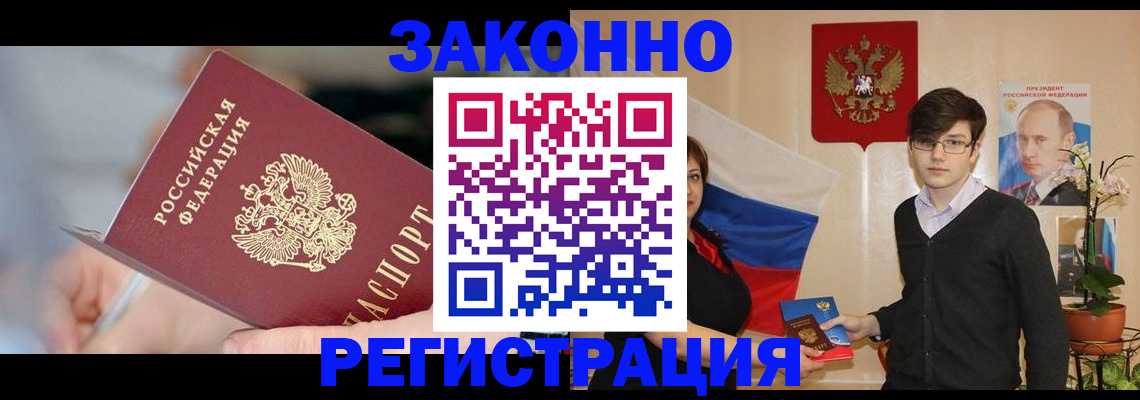 временная регистрация законно в Буинске