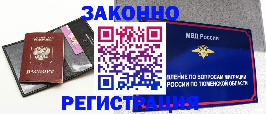 прописка гарантия в Буинске
